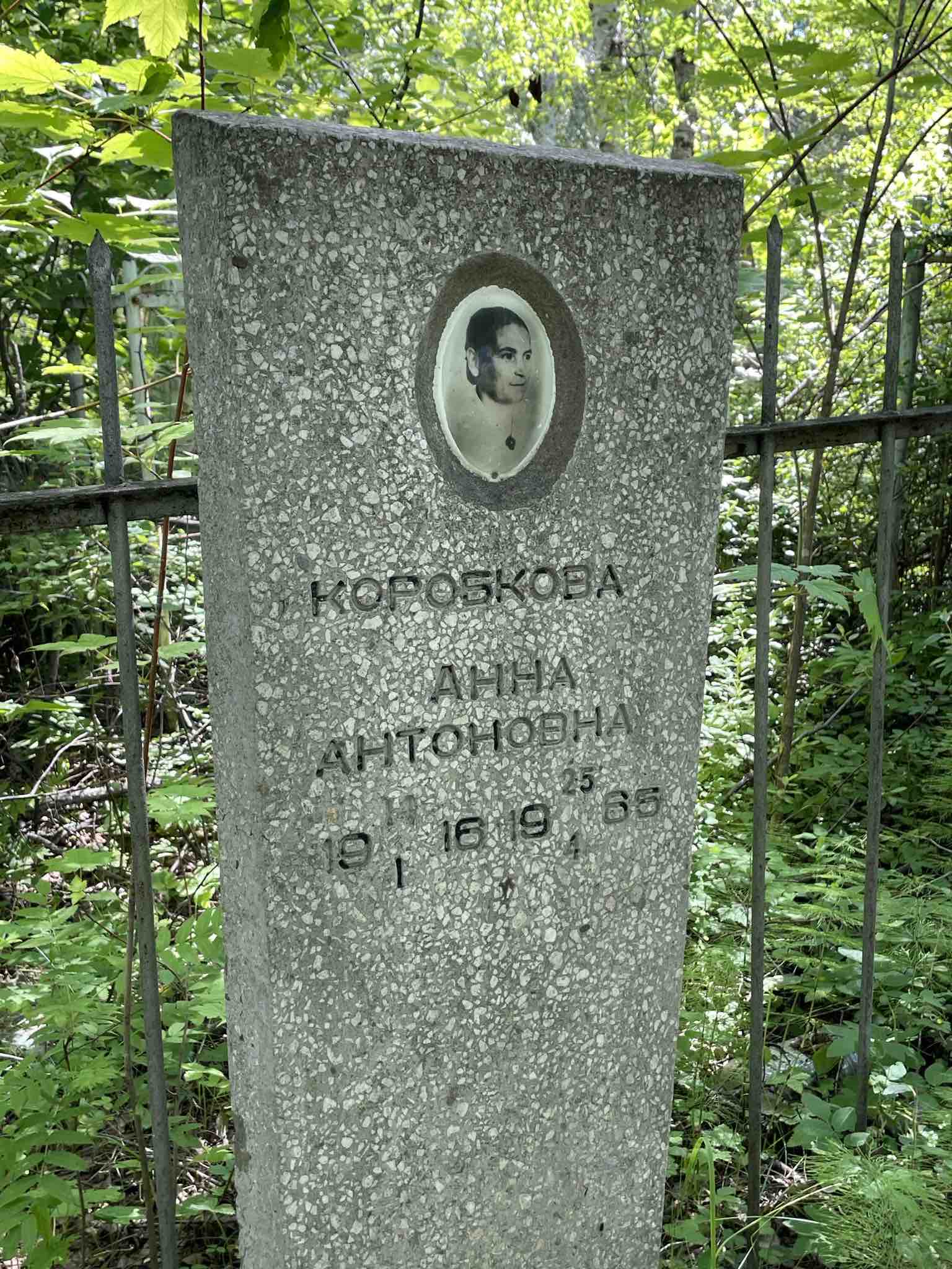 Коробкова Анна Антонова