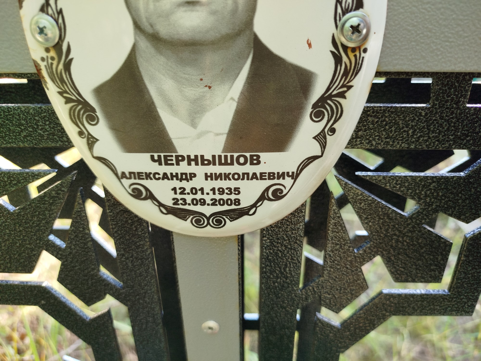 Чернышов Александр Николаевич
