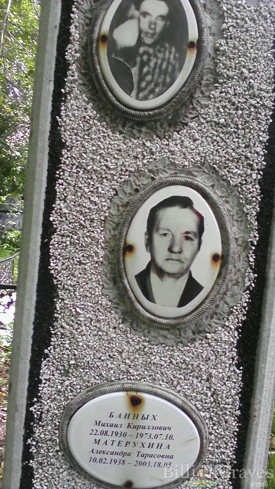 Матерухина Александра Тарасовна