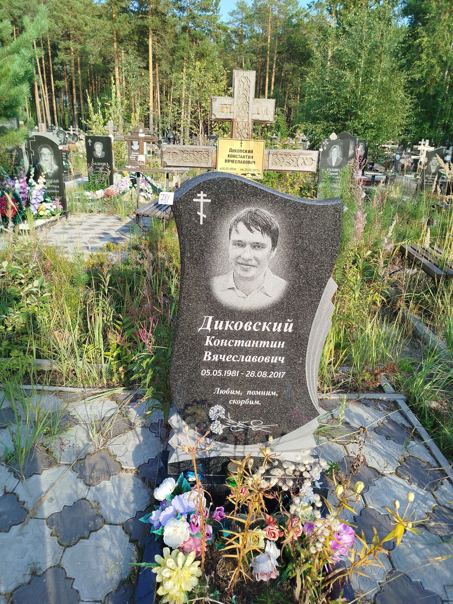 Диковский Константин Вячеславович