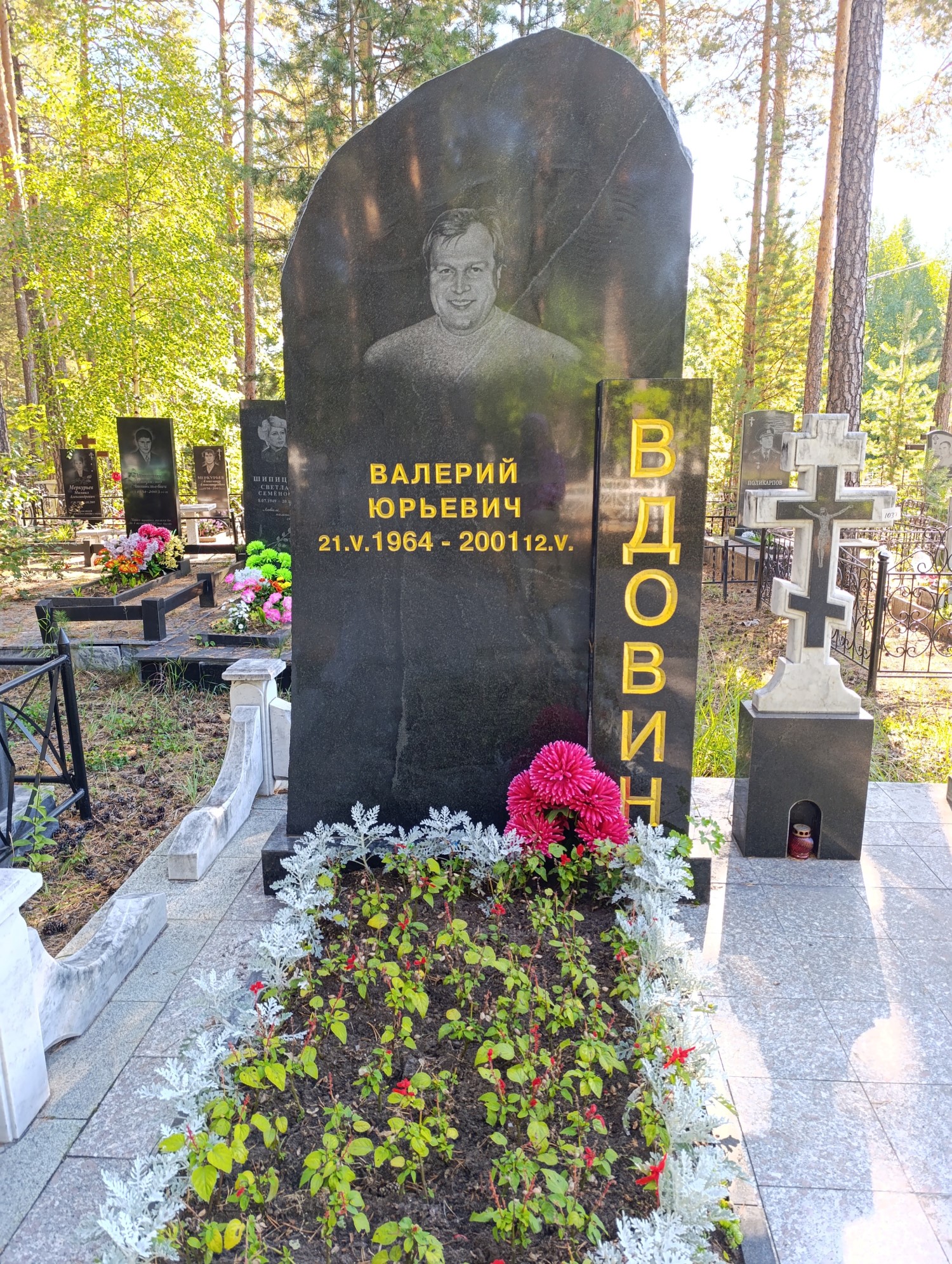 Вдовин Валерий Юрьевич