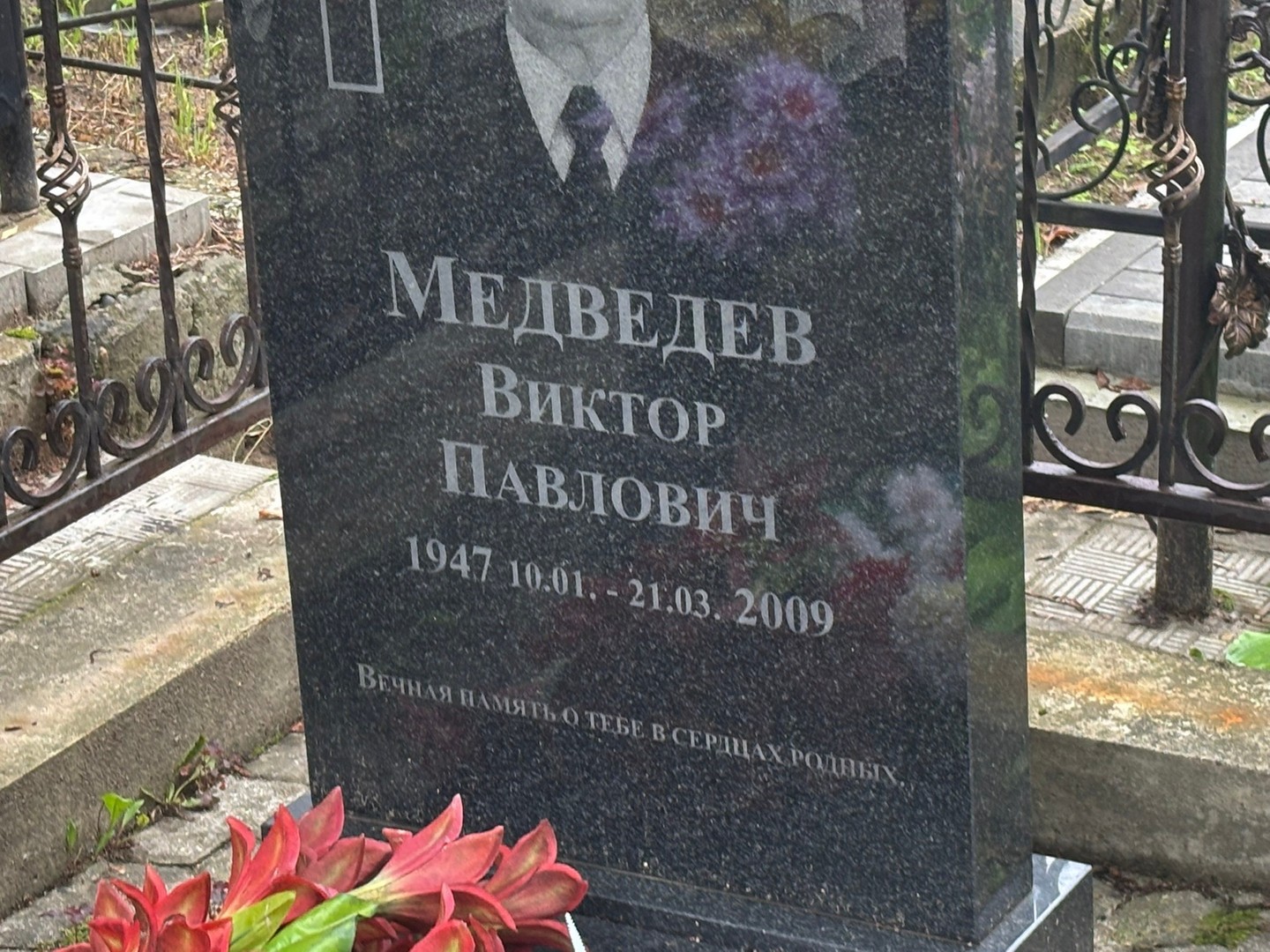 Медведев
