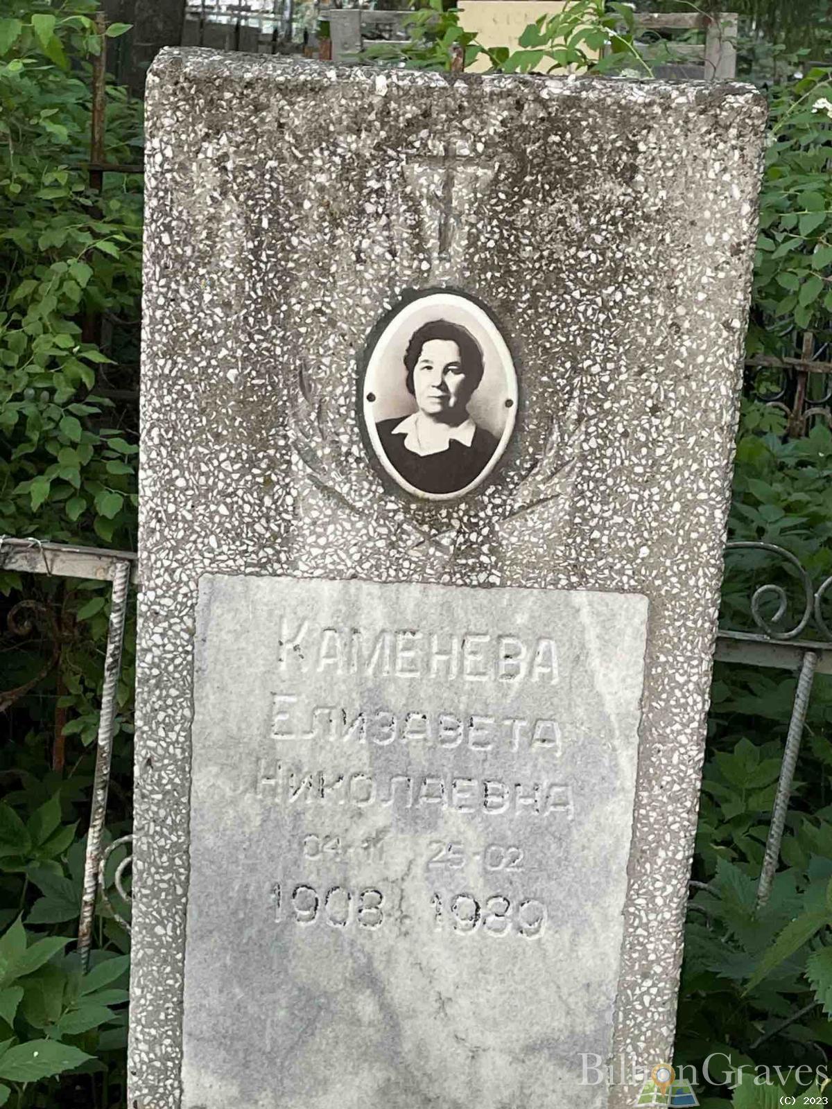 Каменева Елизавета Николаевна