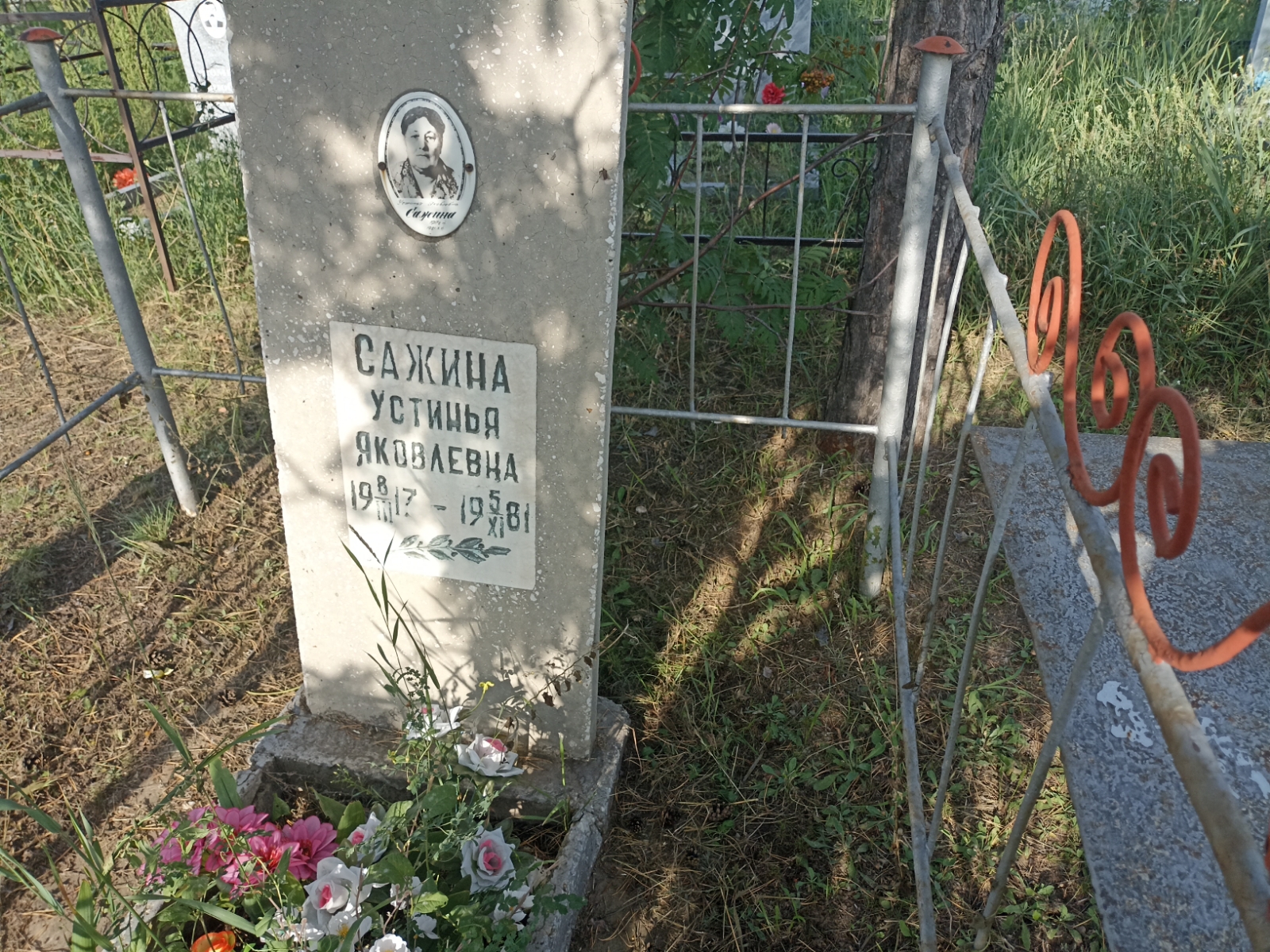 Сажина Устинья Яковлевна