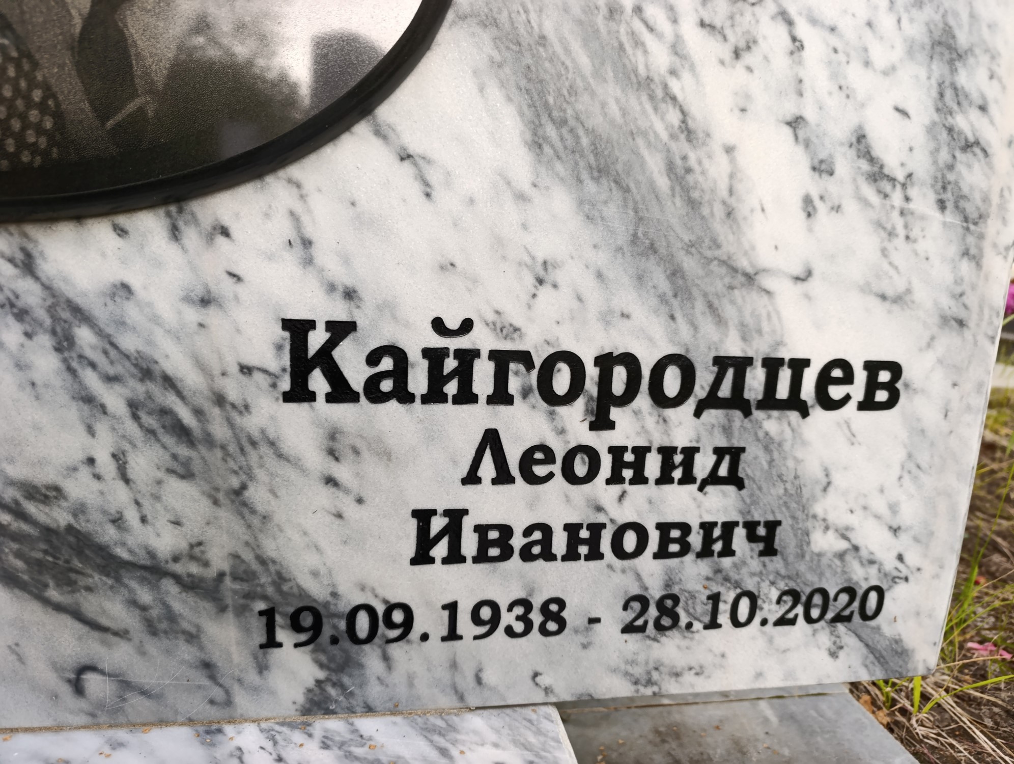 Кайгородцев Леонид Иванович