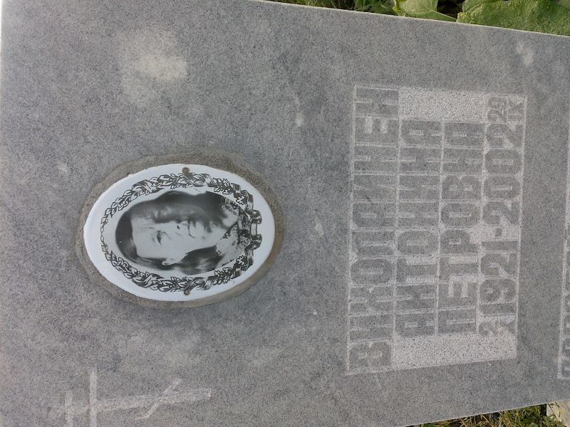 Антонина Вихолайнен Петровна