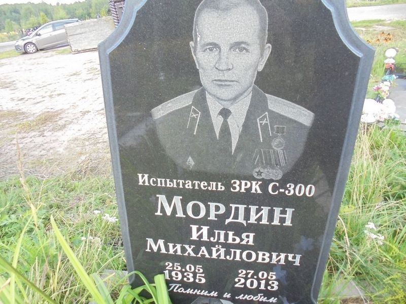 Мордин Илья Михайлович