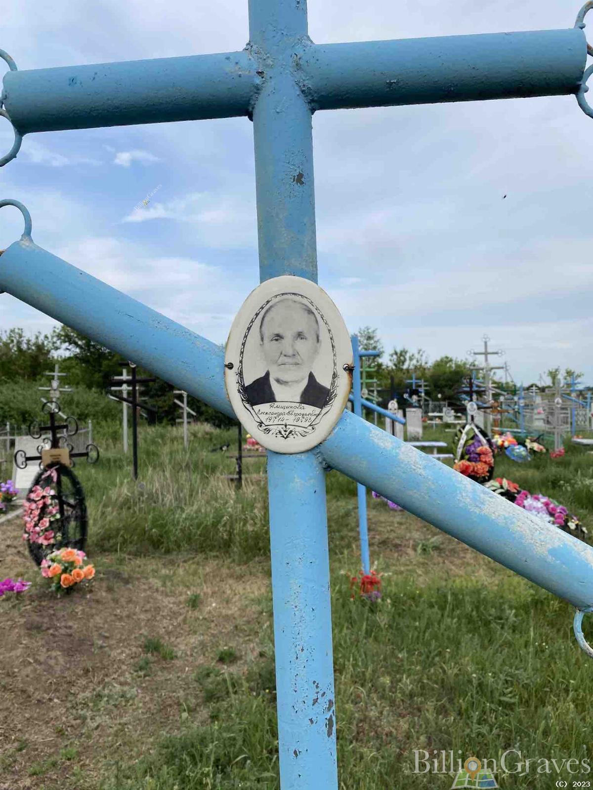 Ямщикова Александра Ефграфьевна