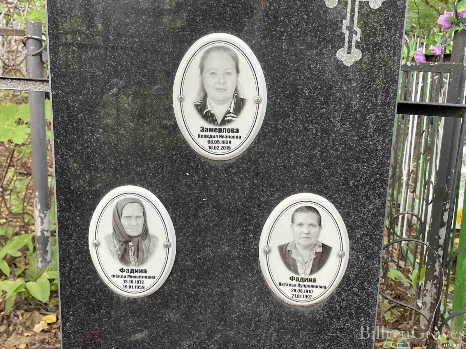 Замерлова Клавдия Ивановна