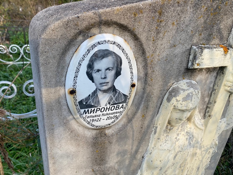 Миронова
