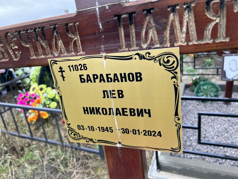 Лев Барабанов Николаевич
