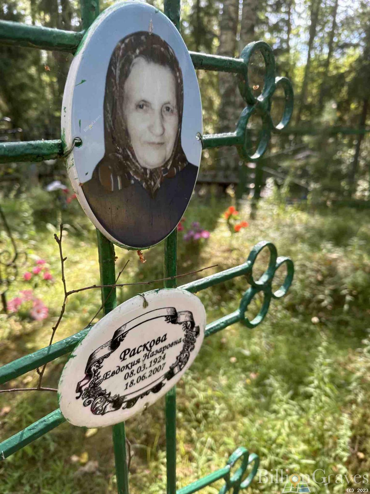 Раскова Евдокия Назаровна