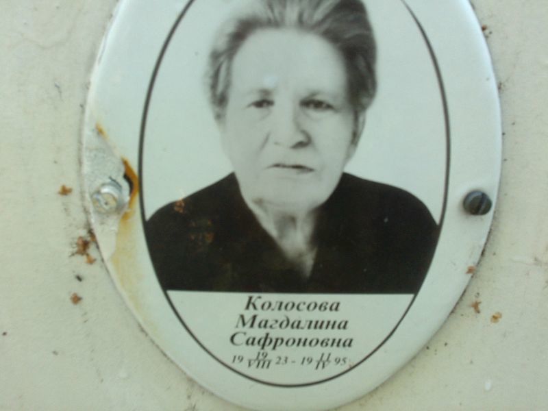 Магдалина Колосова Сафроновна