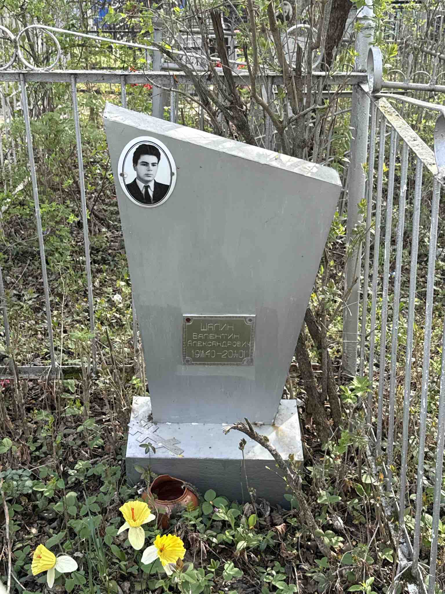Шалин Валентин Александрович