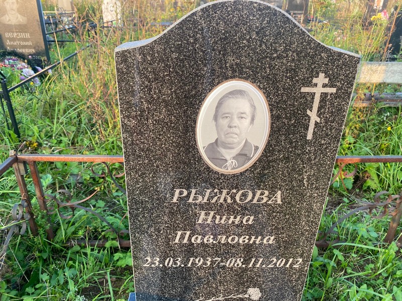 Рыжова
