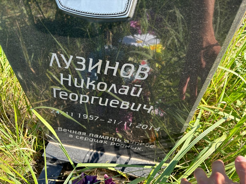 Лузинов