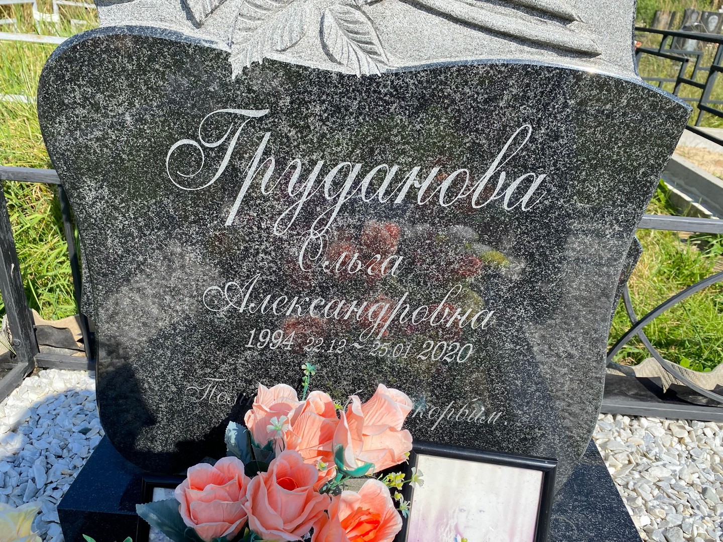Груданова