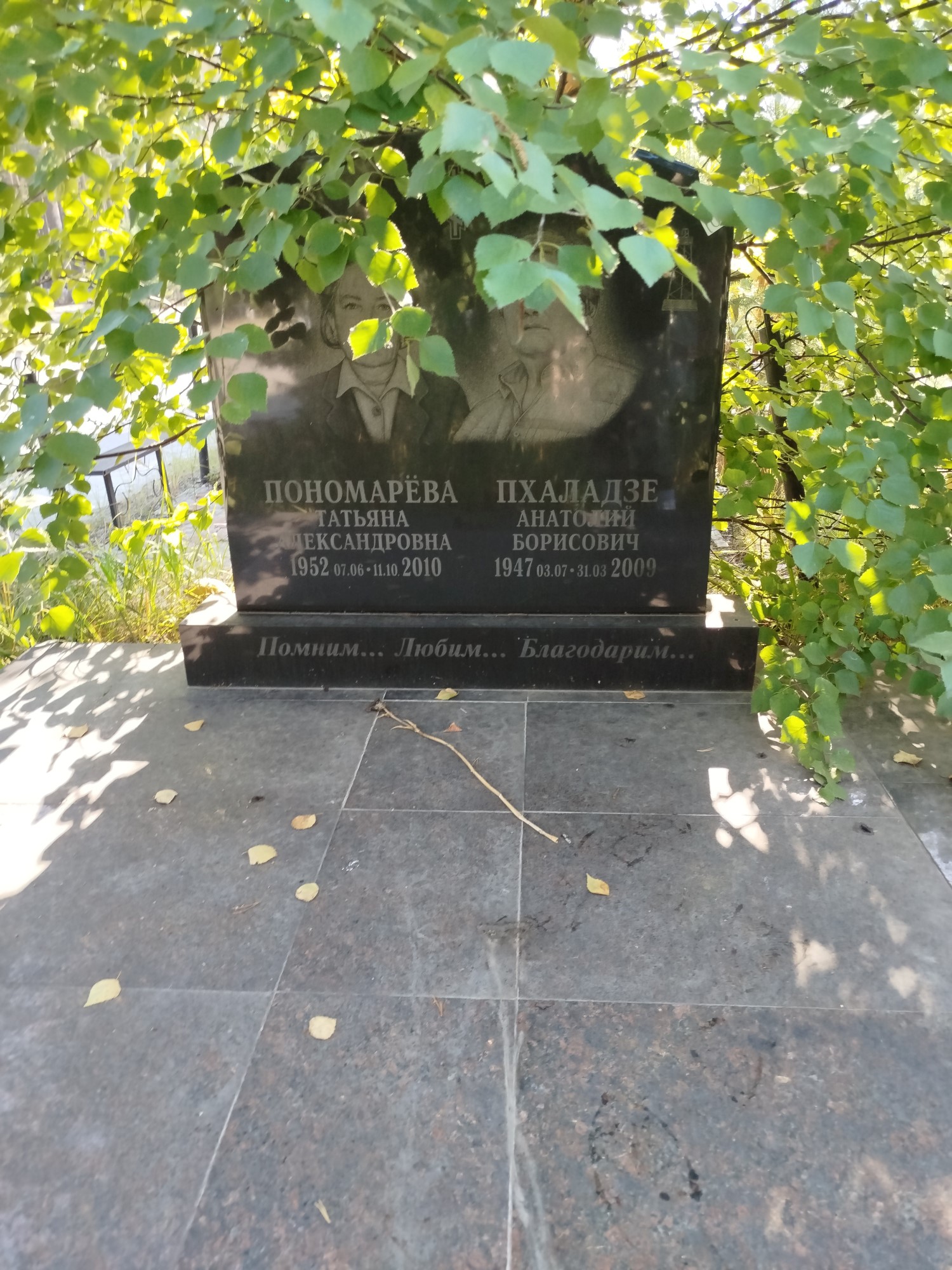 Пономарева Татьяна Александровна