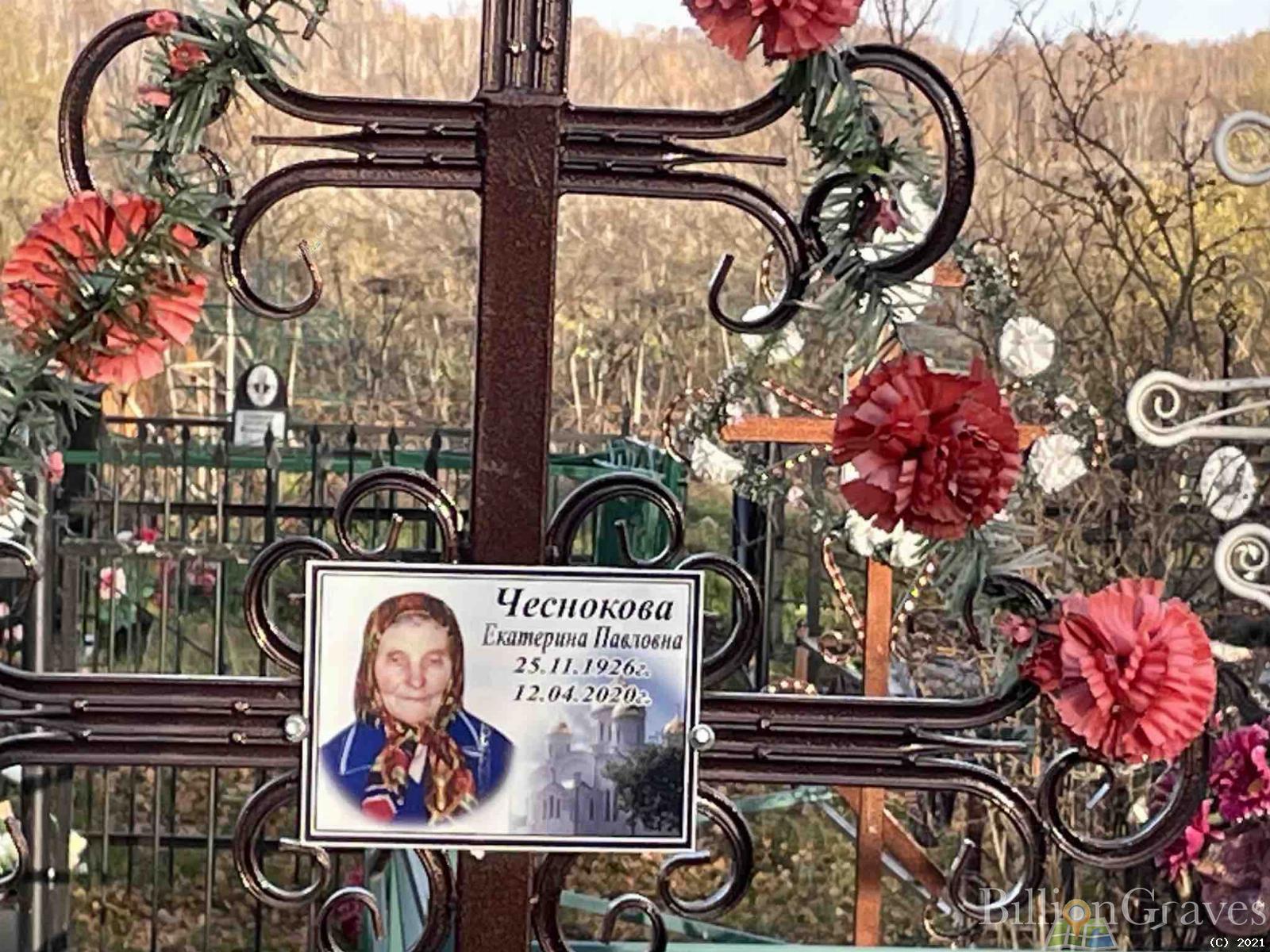 Чеснокова Екатерина Павловна