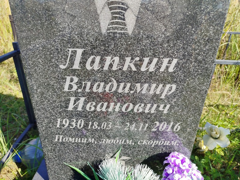 Лапкин