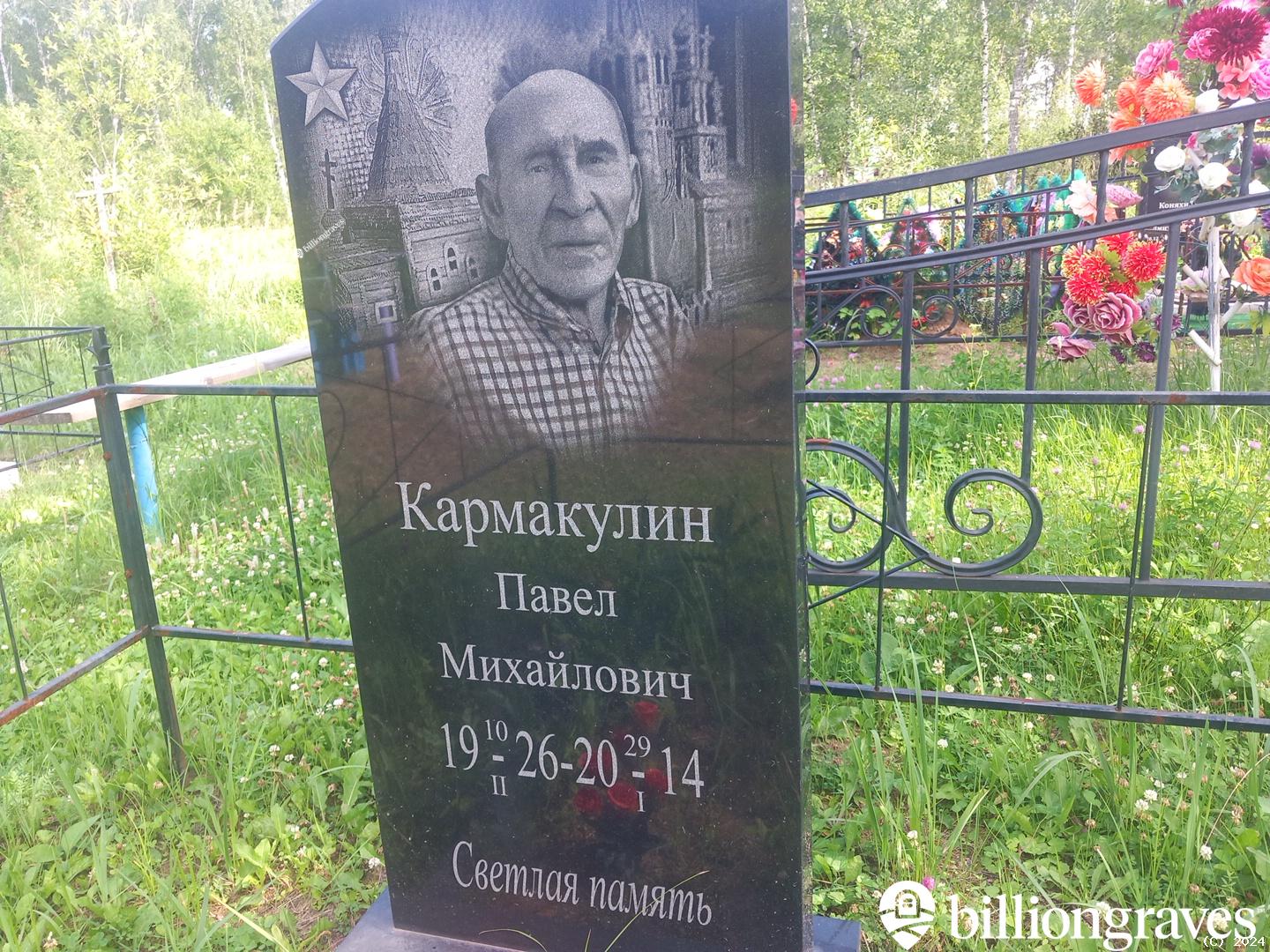 Кармакулин Павел Михайлович