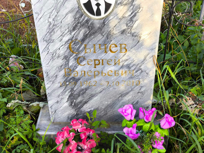 Сычев