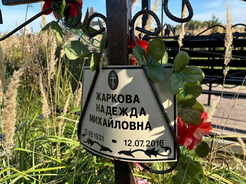Жаркова
