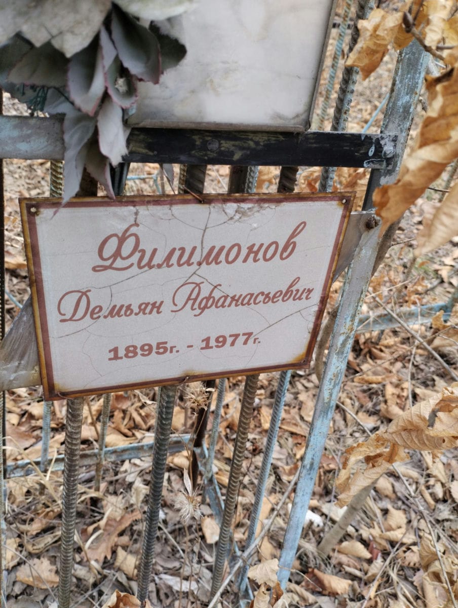 Филимонов Демьян Афанасьевич