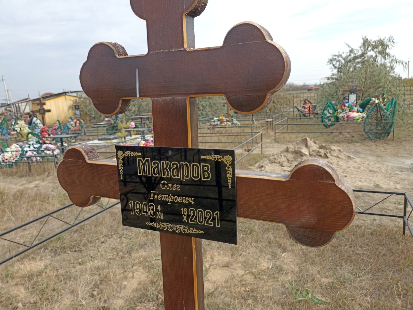 Макаров Олег Петрович