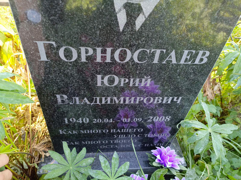 Горностаев