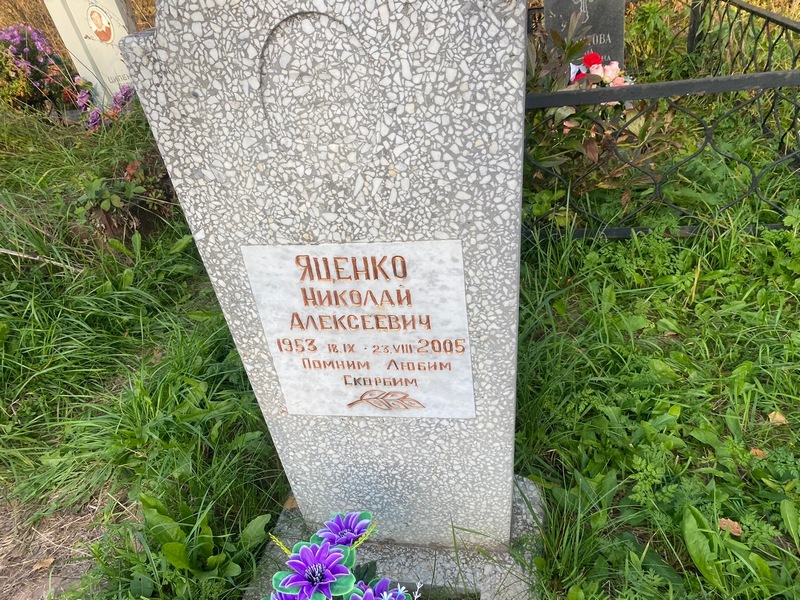 Яценко