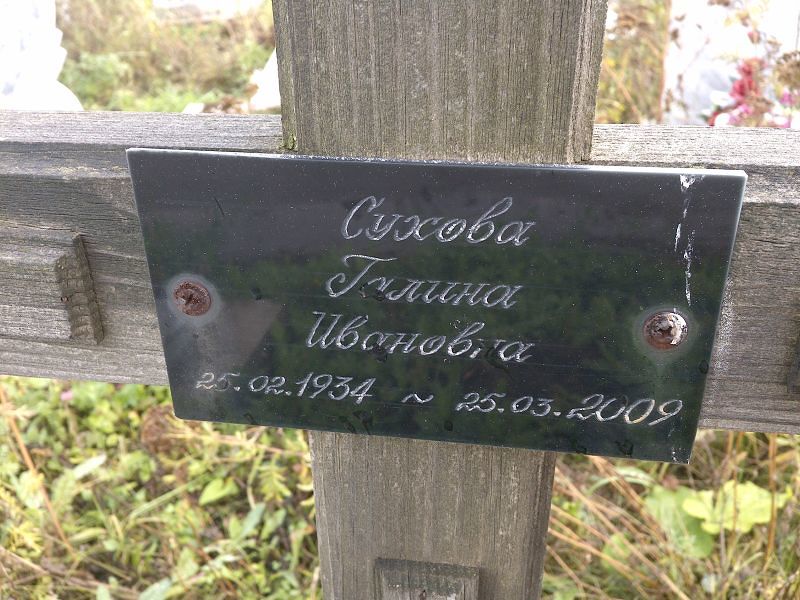 Сухова