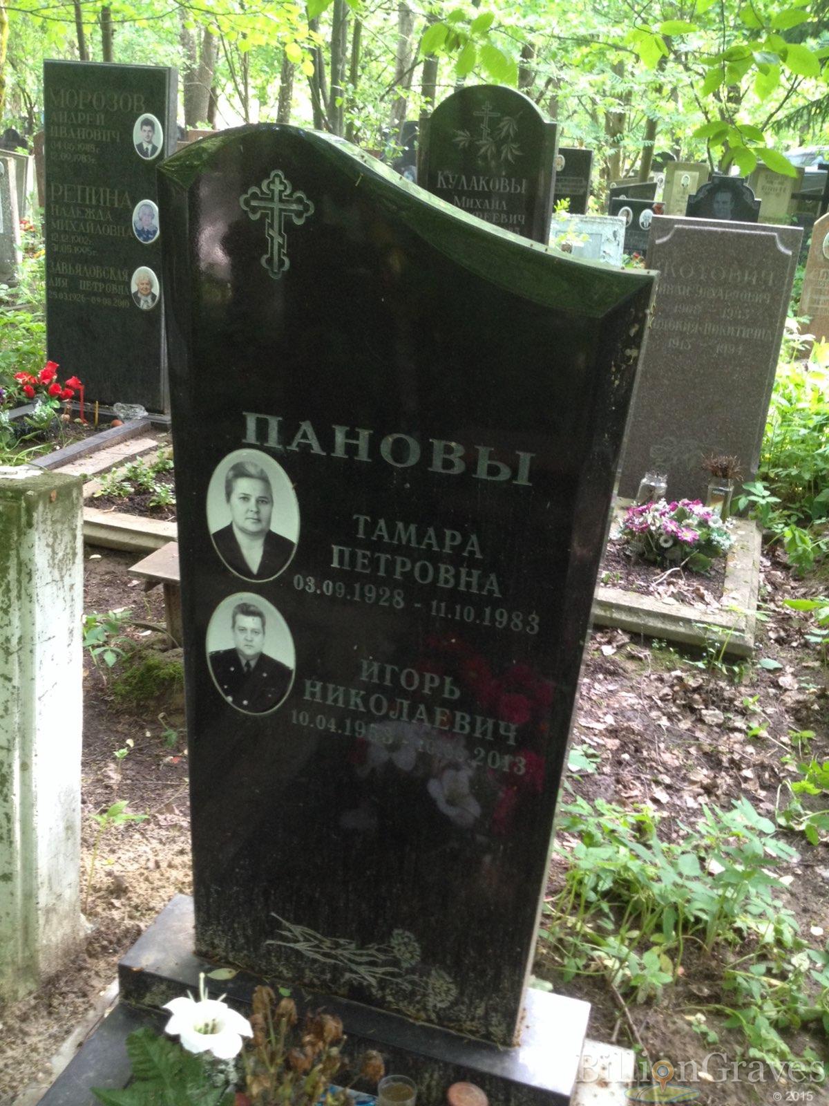 Панова Тамара Петровна