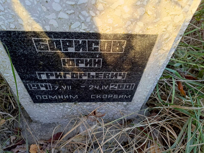 Борисов