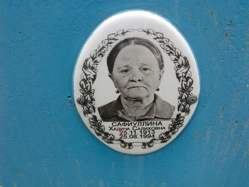Хадича Сафиуллина Салиховна