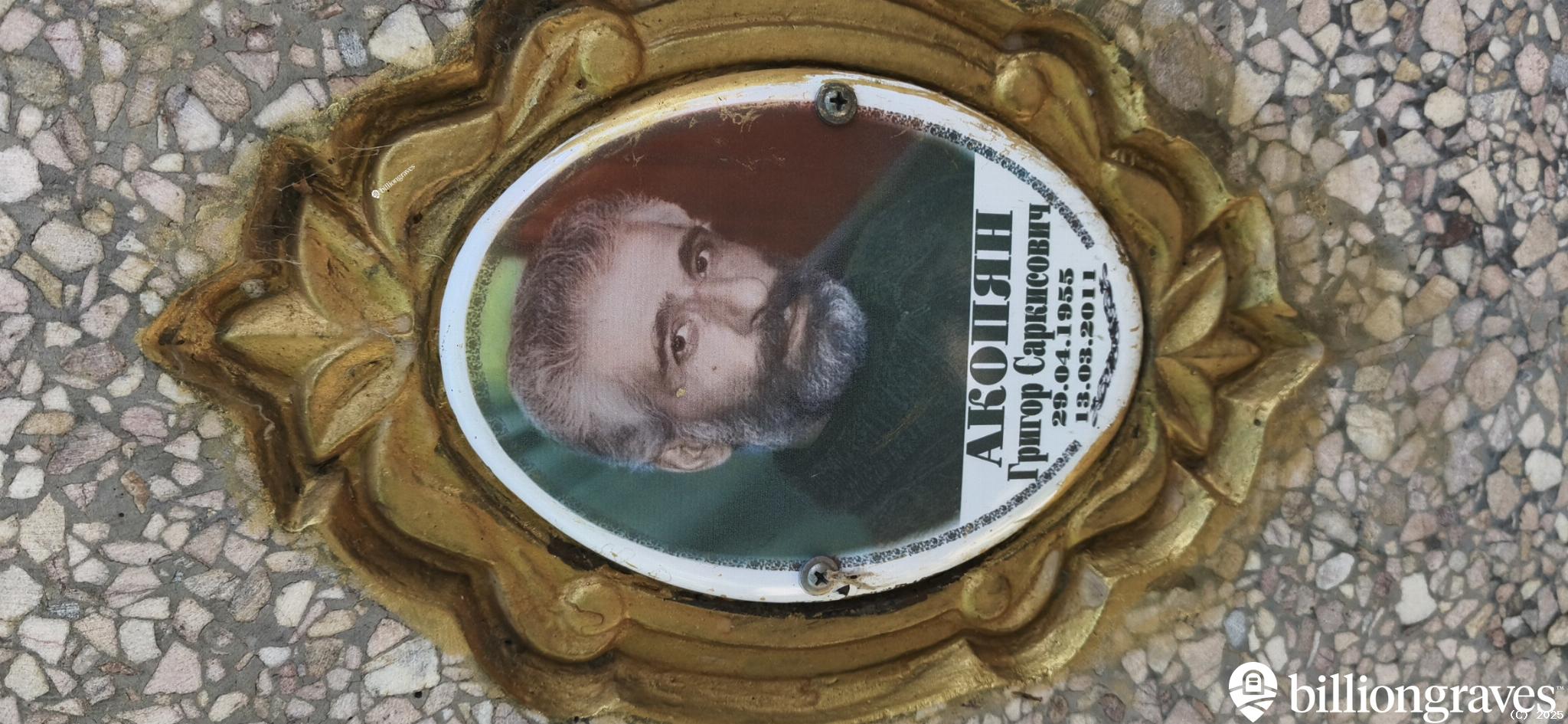 Акопян Григор Саркисович
