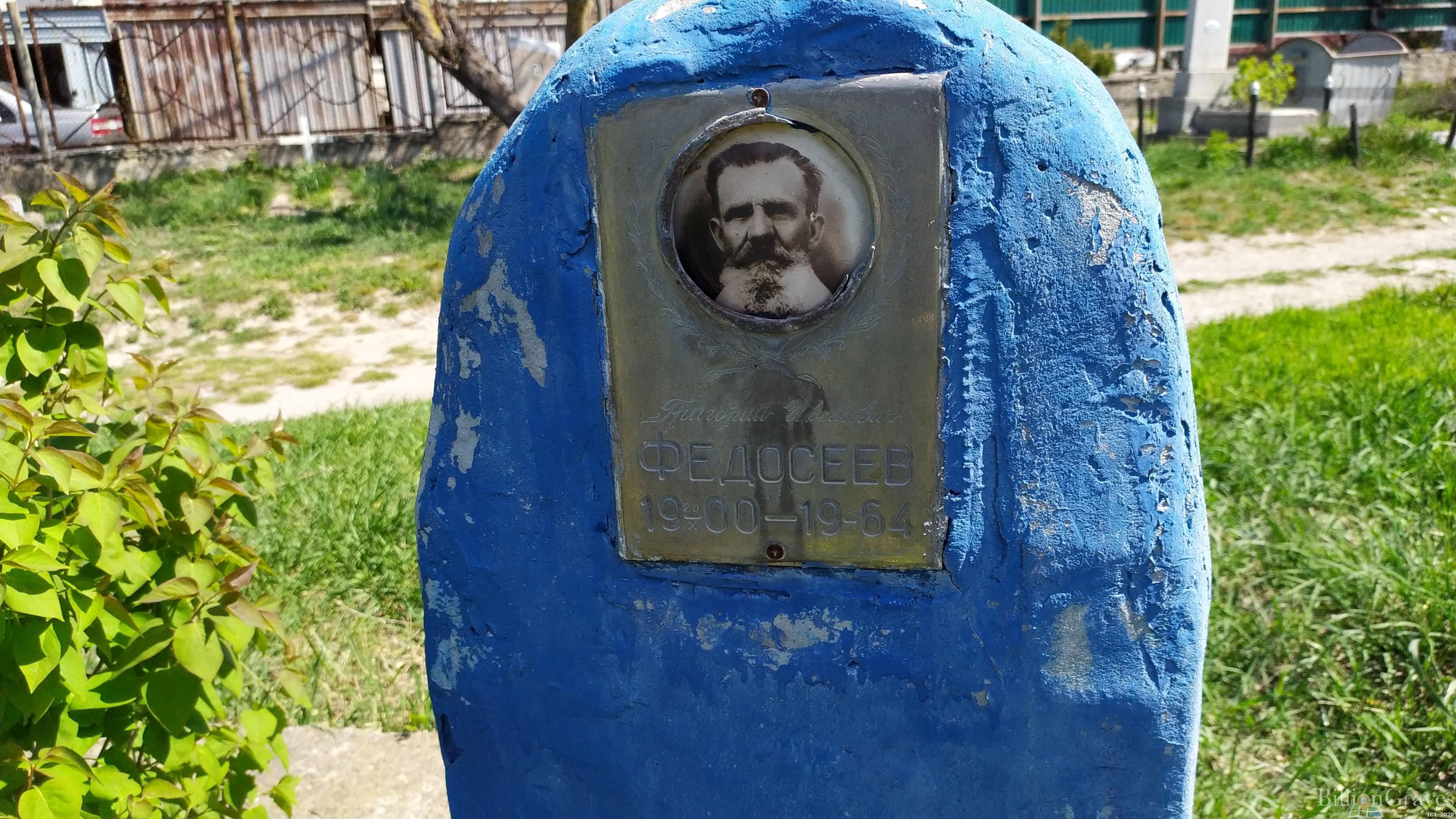 Федосеев Григорий Иванович