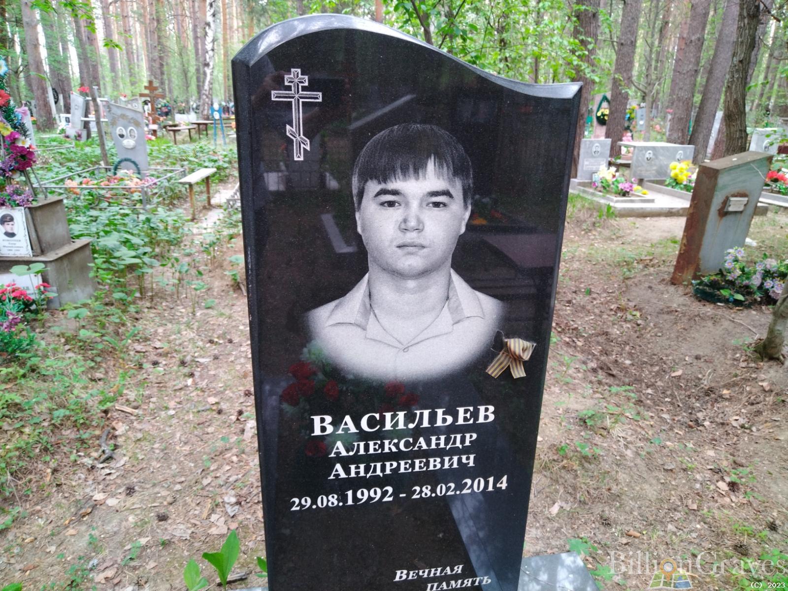 Васильев Александр Андреевич