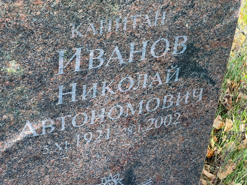 Иванов