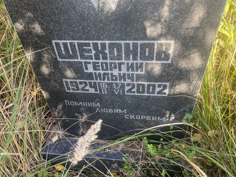 Шехонов