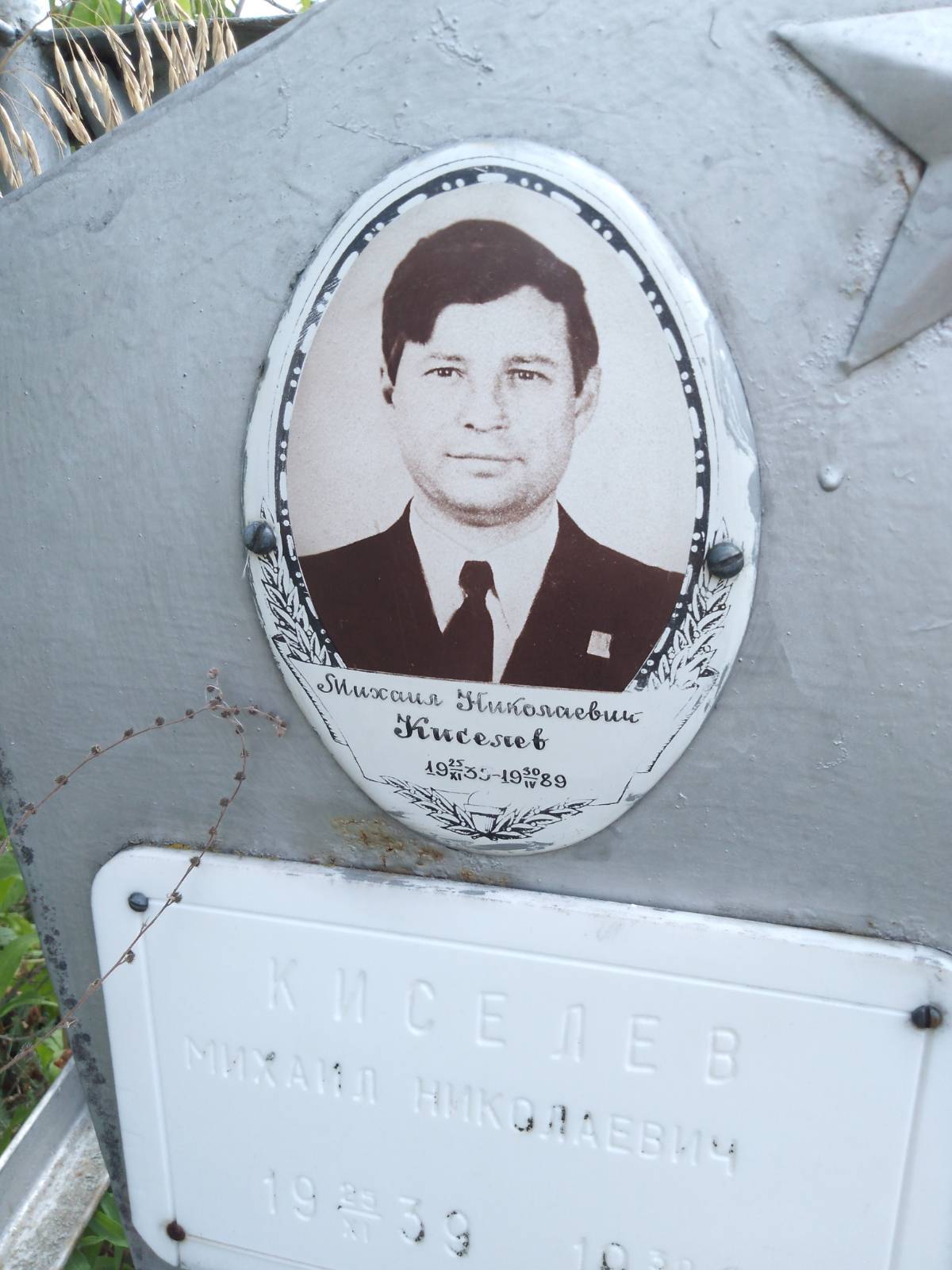 Киселев Михаил Николаевич