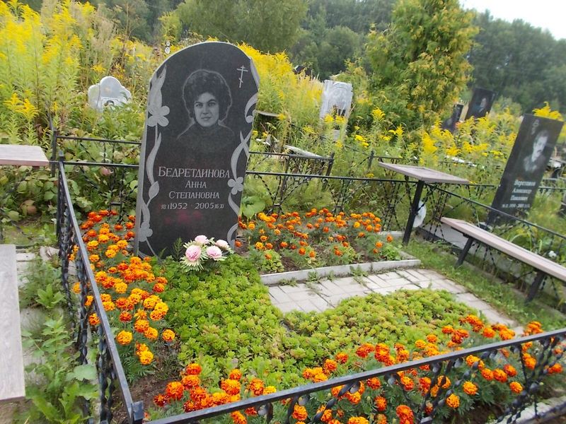 Бедретдинова Анна Степановна