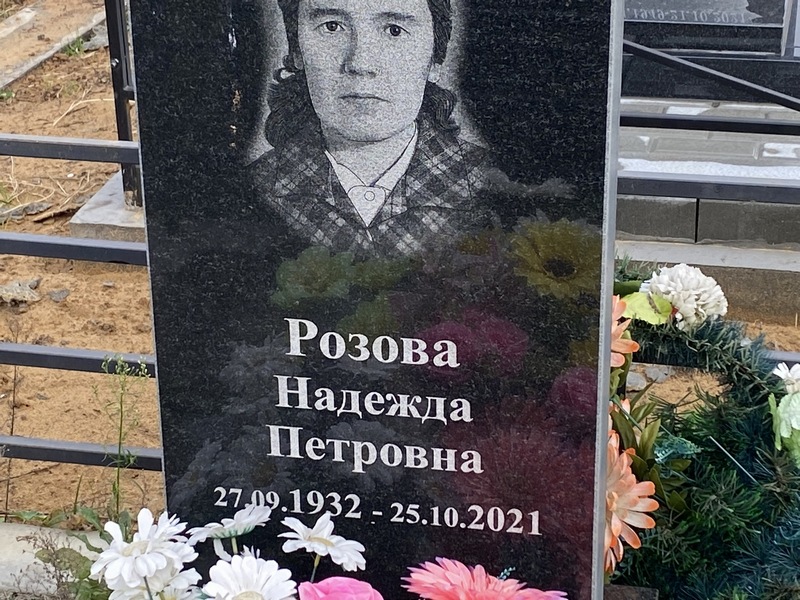 Розова