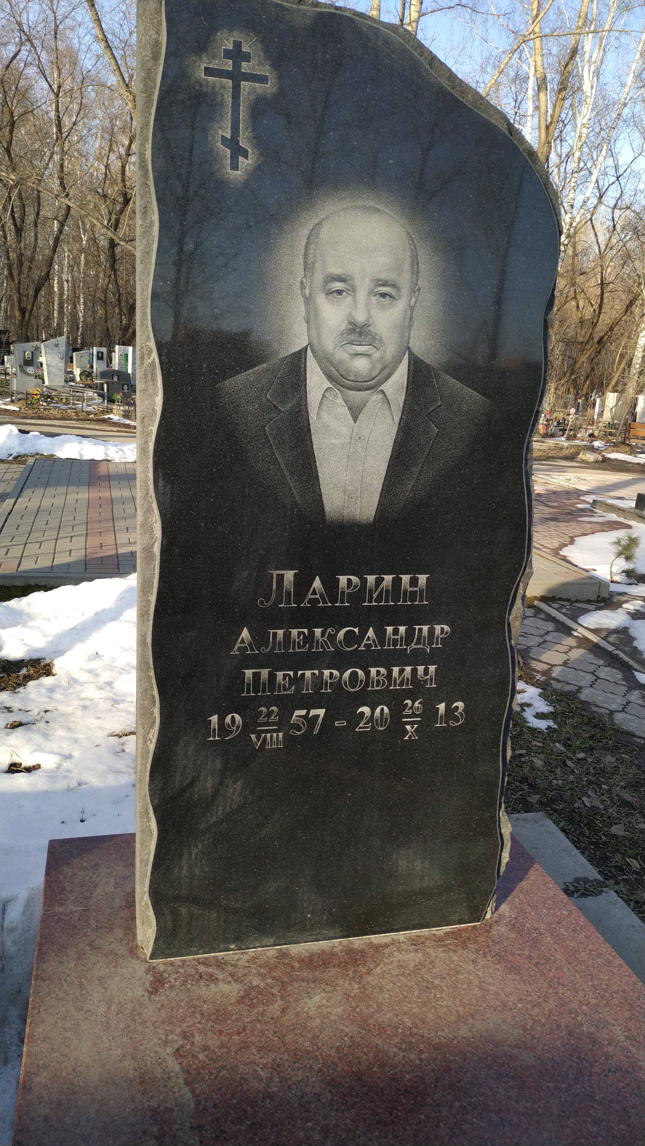 Ларин Александр Петрович