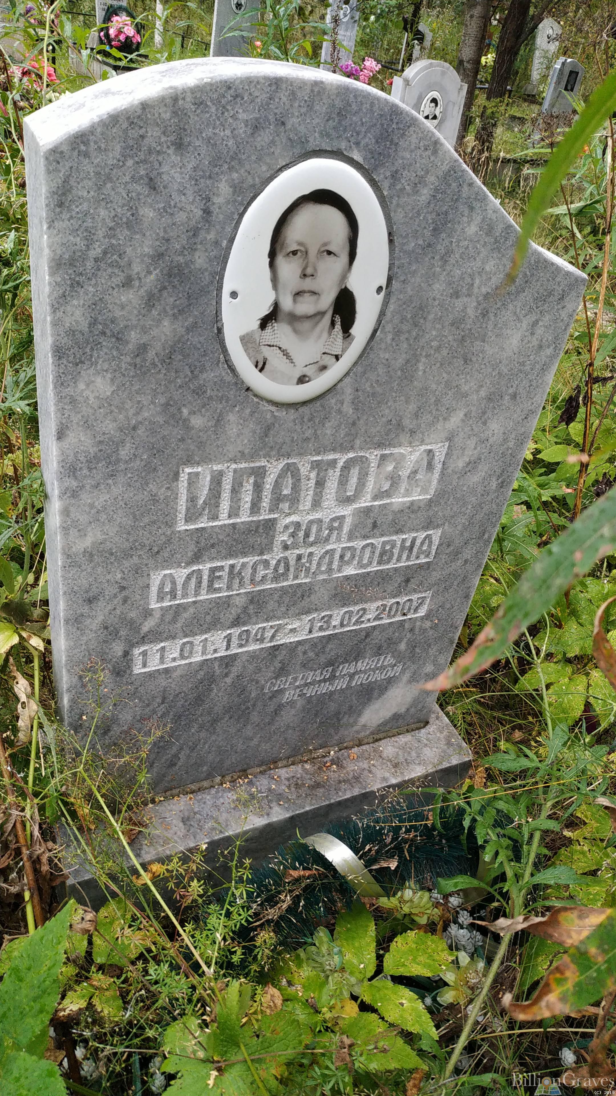 Ипатова Зоя Александровна