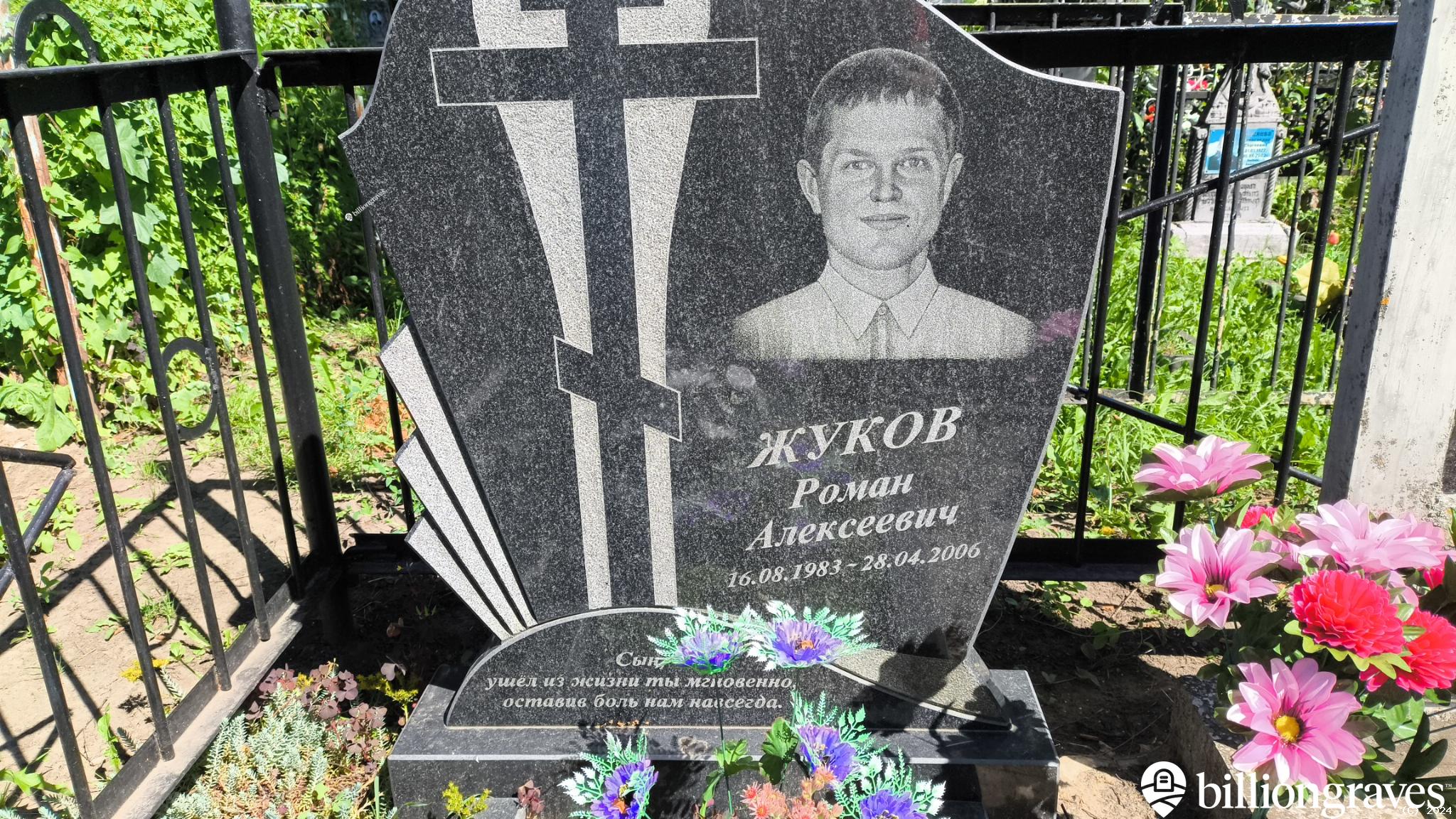 Жуков Роман Алексеевич