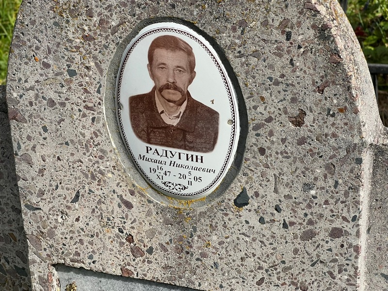 Радугин