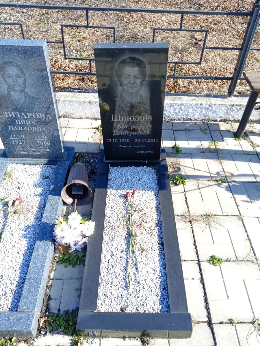 Шинкина Матрена Дмитриевна