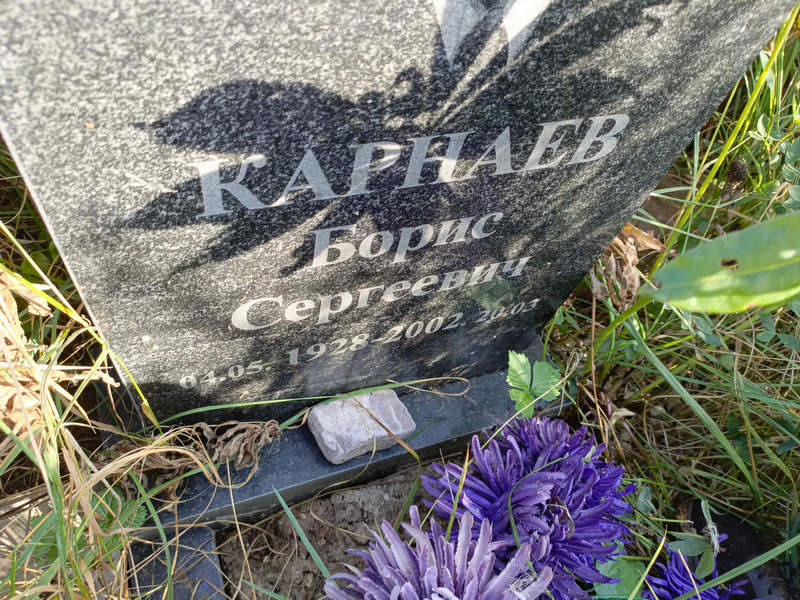 Карнаев