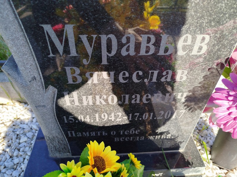 Муравьев
